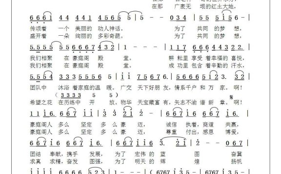 豪庭阁之歌（香港豪庭阁企业歌曲主旋律谱） - 乐谱