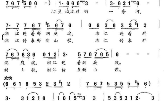 湘水新歌（殷景阳曲 陈晓杰词） - 乐谱