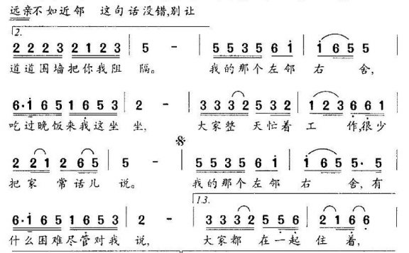 左邻右舍（张俊以词 胡旭东曲） - 乐谱