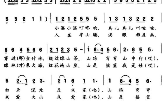 我爱大山我爱家（申雪娜曲 郭荣安词） - 乐谱