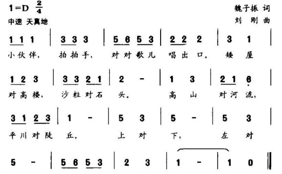 对对歌（刘刚曲 魏子振词） - 乐谱
