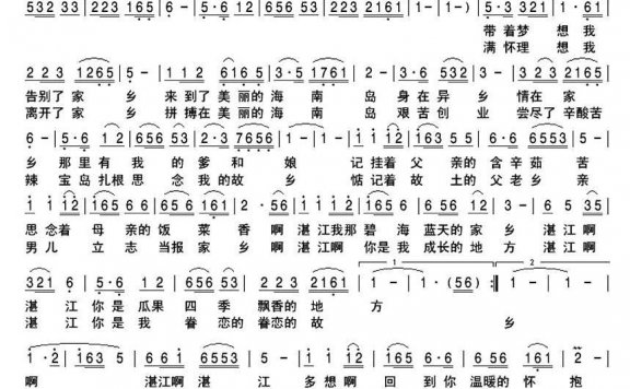 湛江，我眷恋的故乡（郑礼通曲 陈伟词） - 乐谱