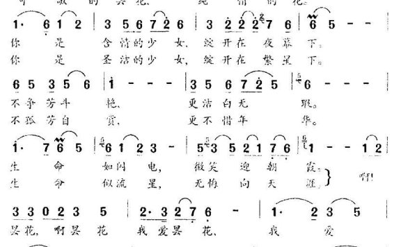 我爱昙花（李家全曲 张迎词） - 乐谱