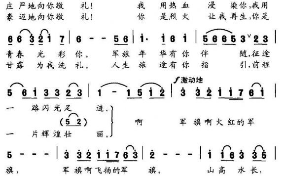 军旗颂（周天白词 桑楠曲） - 乐谱