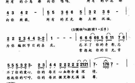 桃李献辞（献给教师节的歌） - 乐谱
