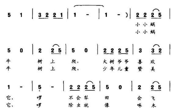 小小蜗牛（黄持一词 熊生祥曲） - 乐谱