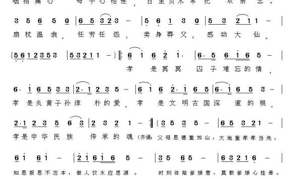 孝文化之歌（宋健曲 熊爱红词） - 乐谱