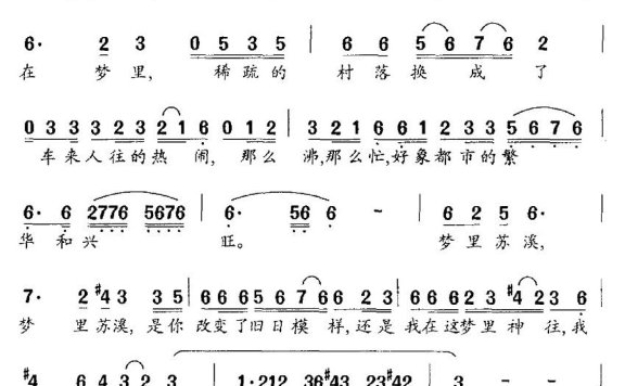 梦里苏溪（金奇曲 施翔词） - 乐谱