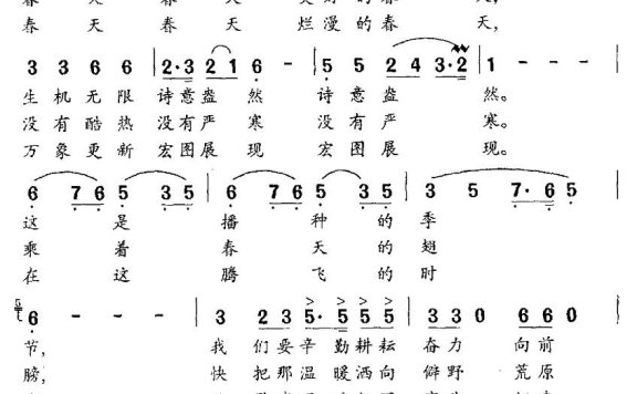 春天（赵明环、赵仲杰词 舒野曲） - 乐谱