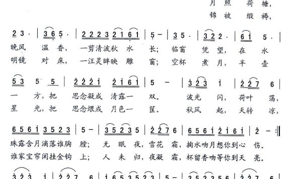 秋波（彭子柱词 梁铭曲） - 乐谱