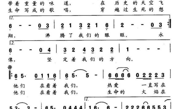 他们在看着我们（方石曲 韩葆词） - 乐谱