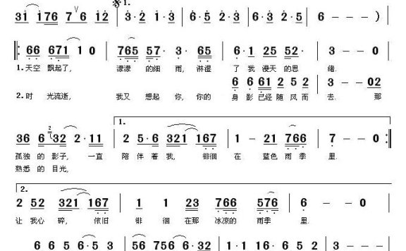 蓝色雨的季节（天子俊曲 蓝色雨词） - 乐谱