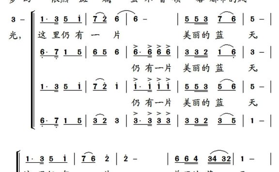 这里仍然有一片美丽的蓝天（贵州省紫云自治县民族职业技术中学校歌） - 乐谱