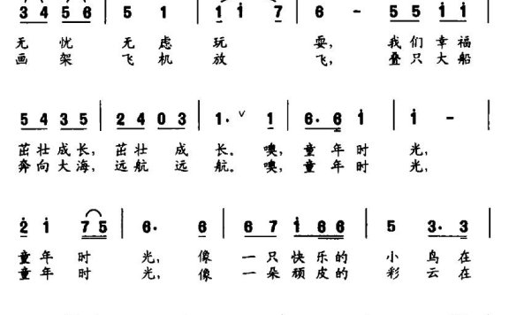 童年时光（张国良词 晓咏曲） - 乐谱