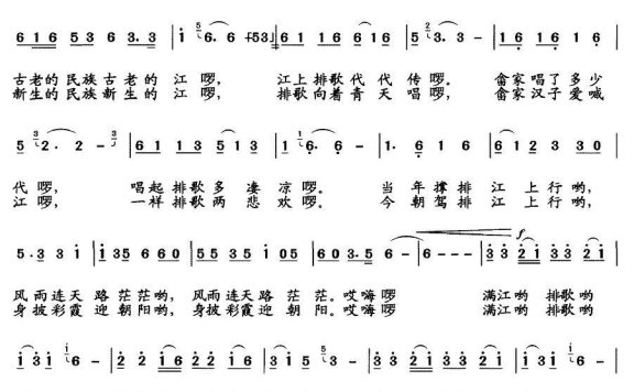 畲家排歌（潘力峰曲 箫坚词） - 乐谱