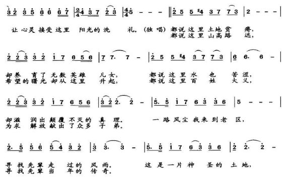 走进老区（申玉旺曲 王大民词） - 乐谱