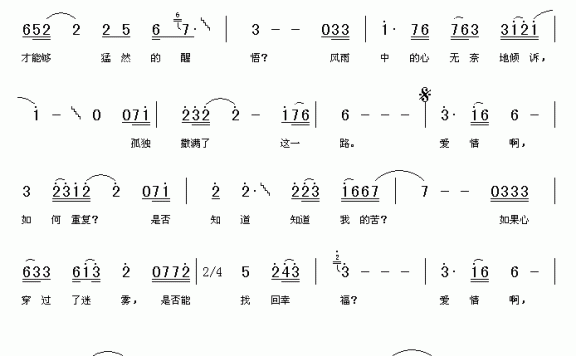 爱要如何重复（吴宏维曲 聆闻词） - 乐谱