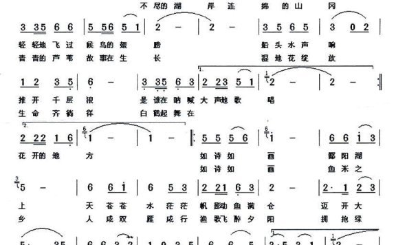 如诗如画鄱阳湖（潘艳兵曲 彭涛词） - 乐谱