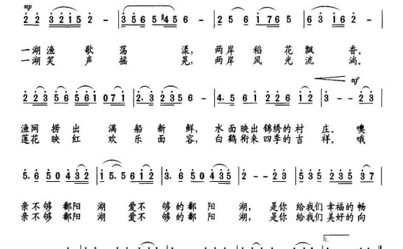 恋恋鄱阳湖（王雷曲 黄小名词） - 乐谱