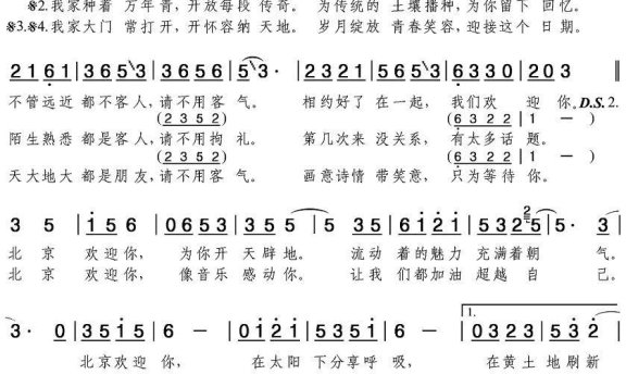 北京欢迎你（迎奥运倒计时100天主题曲） - 乐谱