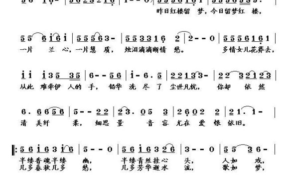 留梦红楼（羊羊曲 聆闻词） - 乐谱