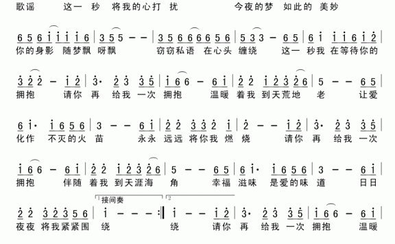 请你再给我一次拥抱(吴清华曲 张宏凯词) - 乐谱