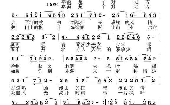 魅力本溪（重唱歌曲） - 乐谱