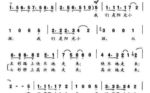 阳光小孩（童声小组唱） - 乐谱