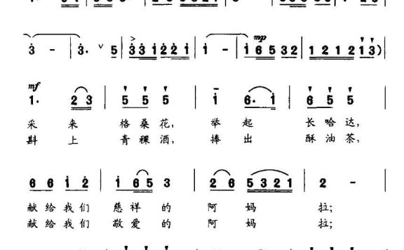 亲亲阿妈拉（牟学农词曲 张煜词） - 乐谱