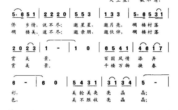 亮晶晶（童英词 谭法宁曲） - 乐谱