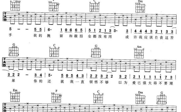 认错（吉他谱/六线谱 许嵩词曲） - 乐谱