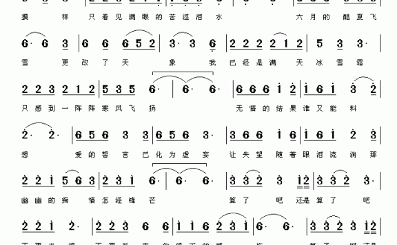 算了吧（刘新民曲 夏凉词） - 乐谱
