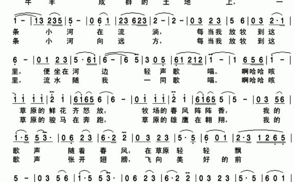 在草原的小河边（马俊英曲 任志萍词） - 乐谱