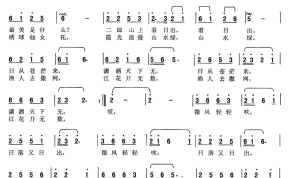 二郎山上看日出（蒙进平曲 赖维辉词） - 乐谱
