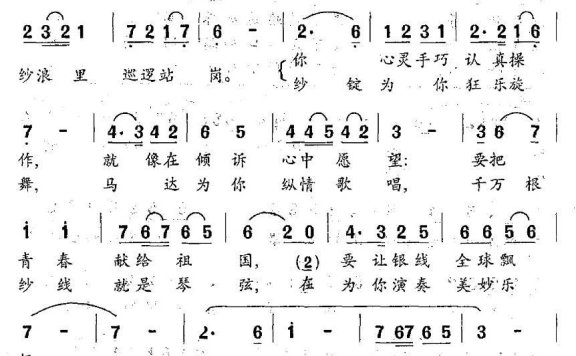 青春献祖国（汤海春词曲） - 乐谱