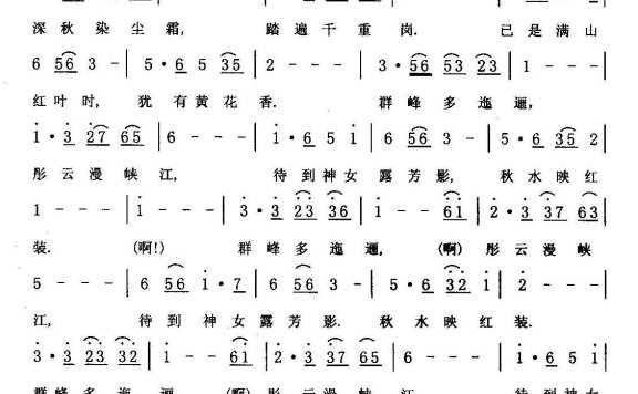 红叶情（吕建中词 吴恩梅曲） - 乐谱