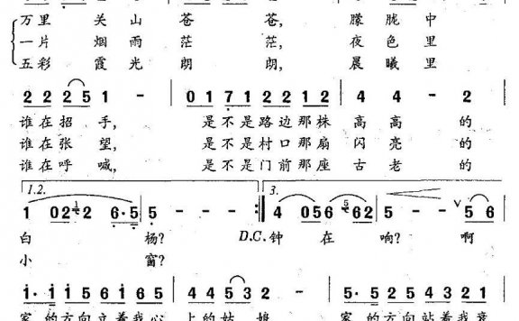 回首家的方向(郭焕明曲 石顺义词) - 乐谱