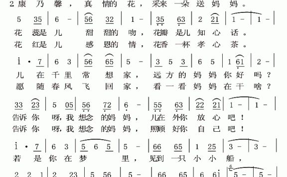 康乃馨（郭静波 罗荔词 马杰曲） - 乐谱