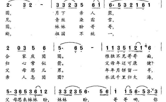 中秋夜（孟和平词曲） - 乐谱