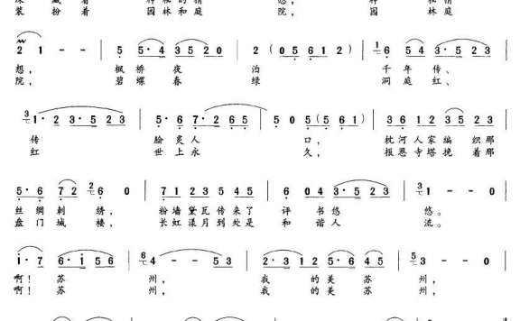 最爱美苏州（刘其发曲 叶金剑词） - 乐谱