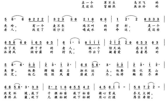 青山不老（杨瑞庆曲 乐音词） - 乐谱