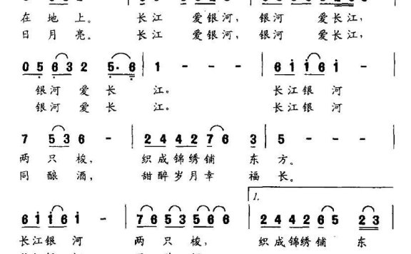 长江童谣（黄持一词 武惠安曲） - 乐谱
