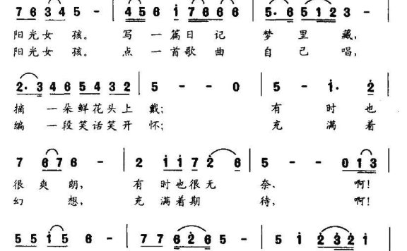 阳光女孩（汪晓罗词 张文曲） - 乐谱