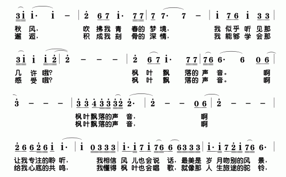 枫叶飘落的声音（赵季平曲 王雷词） - 乐谱