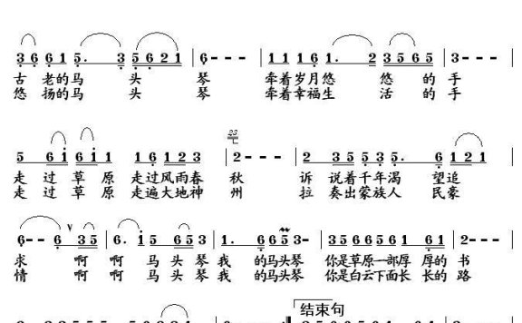 我的马头琴（白立平词 王勉伟曲） - 乐谱