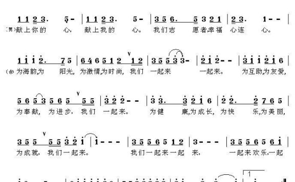 亚沙志愿者之歌（祝修明曲 王铁栓词） - 乐谱