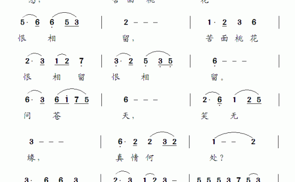 离别相思愁（王镭曲 杨凤玉词） - 乐谱