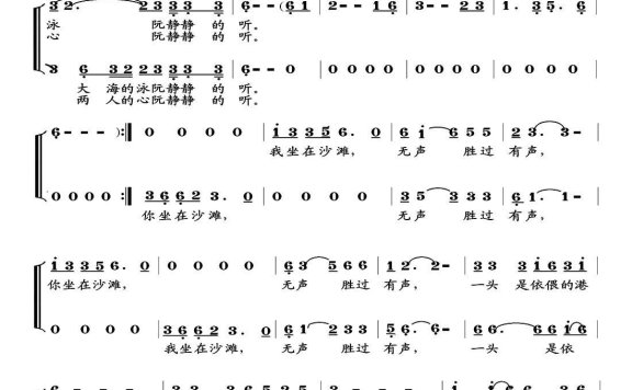 看海听声（闽南语歌曲 杨铭曲） - 乐谱