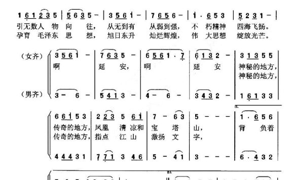啊，延安（魏民曲 何铃领词） - 乐谱
