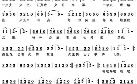 欢乐火把节（叶红、季夏词 祁永林 曲） - 乐谱